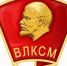 К 100-летнему юбилею комсомола - Власть Труда