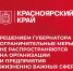 Список организаций, которые могут продолжать работу, расширен - Власть Труда