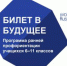 «Билет в будущее» для школьников - Власть Труда