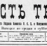 «Власть труда», №10, 30 сентября 1922 года (орфография и пунктуация сохранены) - Власть Труда