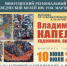 10 ИЮНЯ — ОТКРЫТИЕ ВЫСТАВКИ «ВЛАДИМИР КАПЕЛЬКО: ХУДОЖНИК, АРХЕОЛОГ, ПОЭТ» - Краеведческий музей им. Н.М. Мартьянова