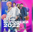 День молодежи в Минусинске пройдет без федеральных «звезд» - Сетевое издание Среда24