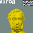 «ПУШКИНСКОЙ КАРТЕ» — 1 ГОД! - Краеведческий музей им. Н.М. Мартьянова