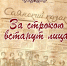 НОВЫЕ ПОСТУПЛЕНИЯ НАУЧНОЙ БИБЛИОТЕКИ МУЗЕЯ - Краеведческий музей им. Н.М. Мартьянова
