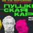 МУЗЕЙ В ДЕКАБРЕ: - Краеведческий музей им. Н.М. Мартьянова