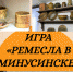 МУЗЕЙНЫЕ ИГРЫ ПО «ПУШКИНСКОЙ КАРТЕ»! - Краеведческий музей им. Н.М. Мартьянова
