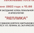 9 ИЮНЯ – ЗАСЕДАНИЕ КЛУБА «RЕПЛИКА» - Краеведческий музей им. Н.М. Мартьянова