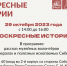 ВОСКРЕСНЫЕ ИСТОРИИ - Краеведческий музей им. Н.М. Мартьянова
