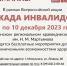 С 1 ПО 10 ДЕКАБРЯ – «ДЕКАДА ИНВАЛИДОВ» - Краеведческий музей им. Н.М. Мартьянова