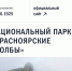 Красноярские столбы на сайте Кремля - Власть Труда