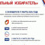 Проголосовать в любой точке нашей страны - Власть Труда