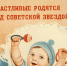 Продолжаем путешествие в 1935–36 годы - Власть Труда