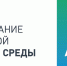 Проголосуйте за благоустройство! - Власть Труда