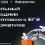 Выпускники школ Красноярского края могут онлайн решить пробный вариант ЕГЭ по информатике - Власть Труда