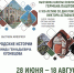 ПРИГЛАШАЕМ НА ОТКРЫТИЕ ВЫСТАВОЧНОГО ПРОЕКТА - Краеведческий музей им. Н.М. Мартьянова