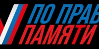 Творческий конкурс «По праву памяти»: поддержка героев СВО - Власть Труда