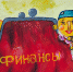 Семейные «сокровища» - Власть Труда