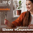 Хотите стать социальным предпринимателем? - Власть Труда