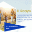 III ФОРУМ "НЕДЕЛЯ КАЧЕСТВА И БЕЗОПАСНОСТИ - НА ЕНИСЕЕ: БЕСЦЕННЫЙ ОПЫТ" - Минусинская МРБ