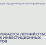 Продолжается летний отбор заявок инвестиционных проектов. - Администрация