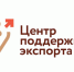 Центр поддержки экспорта Красноярского края - надежный помощник в развитии экспортного потенциала. - Администрация