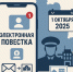 Повестка теперь приходит онлайн - Власть Труда