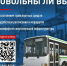 Как вам общественный транспорт? - Власть Труда