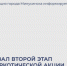 Стартовал второй этап всероссийской антинаркотической акции. - Администрация