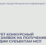 Отбор заявок на получение субсидии субъектам МСП на реализацию инвестиционных проектов в приоритетных отраслях. - Администрация