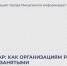 Семинар: как организациям работать с самозанятыми. - Администрация