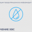 Плановые отключения холодного водоснабжения. - Администрация