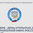 25 ноября - День открытых дверей в Межрайонной ИФНС России № 10 по краю. - Администрация