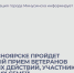 5 декабря пройдет личный прием ветеранов боевых действий, участников СВО и их семей. - Администрация
