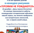 КОНКУРС РИСУНКОВ «ГЕРОЯМИ НЕ РОЖДАЮТСЯ» - Минусинская ЦБС