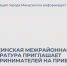 2 декабря - личный прием предпринимателей. - Администрация