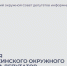 3 декабря - восьмая сессия Минусинского окружного Совета депутатов. - Администрация