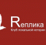 19 ДЕКАБРЯ – ЗАСЕДАНИЕ КЛУБА «РЕПЛИКА» - Краеведческий музей им. Н.М. Мартьянова