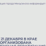 С 15 по 21 декабря в крае будет организована комплексная дератизация. - Администрация