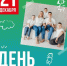 21 ДЕКАБРЯ – ДЕНЬ МНОГОДЕТНОЙ СЕМЬИ - Краеведческий музей им. Н.М. Мартьянова