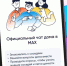 Присоединяйтесь к чату дома в MAX. - Администрация