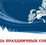 В НОВЫЙ ГОД - С БИБЛИОТЕКОЙ! - Минусинская ЦБС