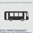 На работу приглашают водителей и кондукторов. - Администрация
