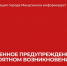 Экстренное предупреждение о погоде на 7 января. - Администрация