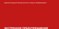С 17 по 20 января в южных районах Красноярского края ожидается сильный мороз. - Администрация