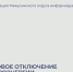 Плановые отключения электроэнергии с 22 по 30 января. - Администрация