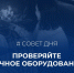 Соблюдайте правила пожарной безопасности. - Администрация