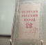 КНИГИ ИЗ ЛИЧНОЙ БИБЛИОТЕКИ ВАСИЛИЯ ЯНА - Краеведческий музей им. Н.М. Мартьянова