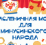 "Масленичная мода для Минусинского народа" – примите участие в конкурсе на лучшим костюм. - Администрация