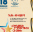 В Минусинске пройдет гала-концерт Межрегионального конкурса патриотического фестиваля «Гордись Отечеством своим» - Сетевое издание Среда24