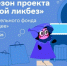 Новый сезон всероссийского проекта «Цифровой ликбез» - Власть Труда